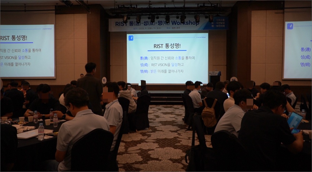 RIST 임직원들이 AI 워크숍에 참여하는 모습