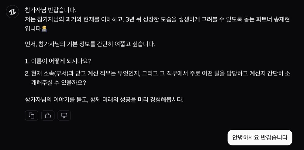 * 실제 AI 코치와 대화를 진행 하는 모습(캡쳐화면)