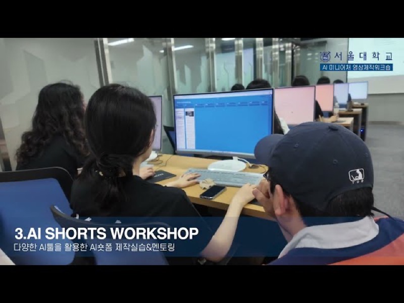 서울대도 선택한 AI 교육, 우리 조직은 준비됐을까?