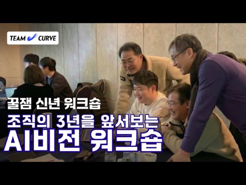 AI로 우리 회사의 미래를 직접 만들다 – ㈜베노 AI 비전 워크숍 후기